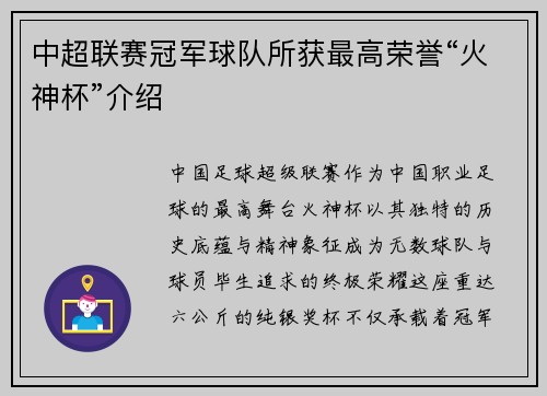 中超联赛冠军球队所获最高荣誉“火神杯”介绍